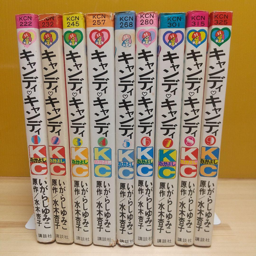 キャンディキャンディ 黒文字統一全巻セット 並下B いがらしゆみこ