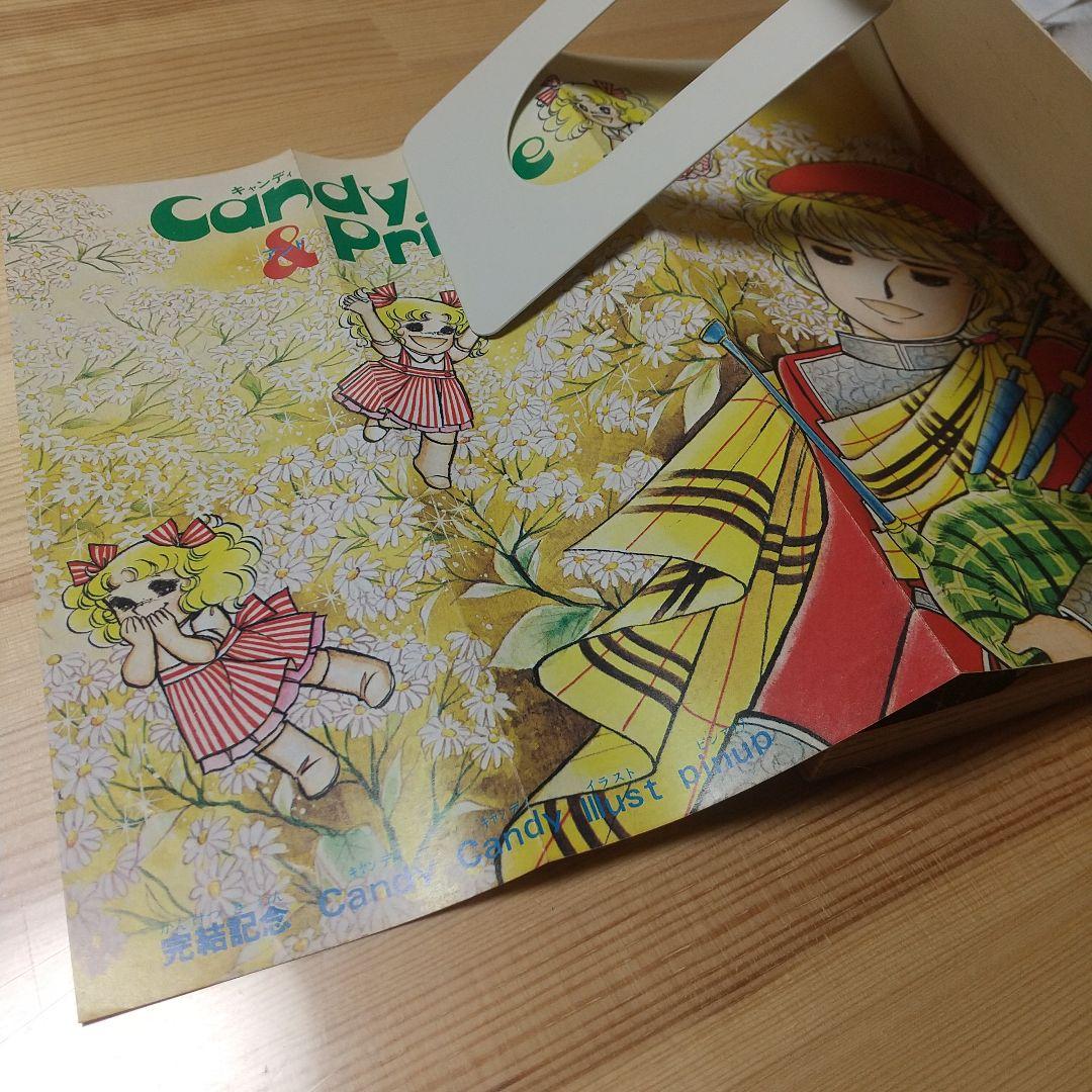 キャンディキャンディ 黒文字統一全巻セット 並下B いがらしゆみこ