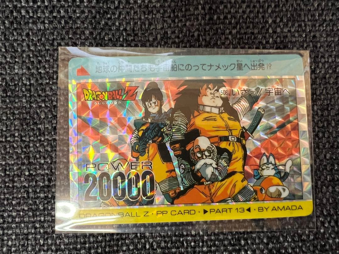 ドラゴンボールZ アマダ PPカード 508 扇プリズム 第13弾 1992年