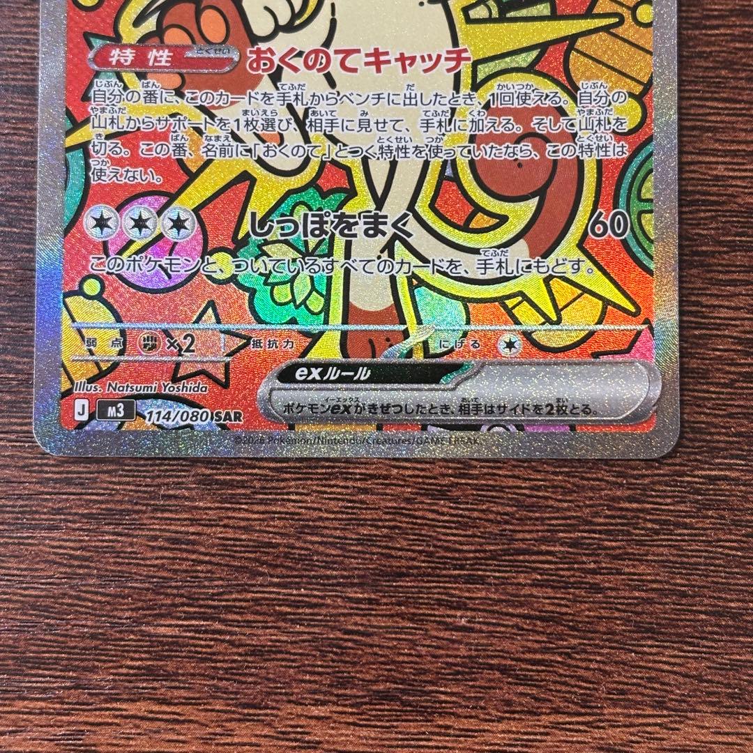 ムニキスゼロ ニャース SAR