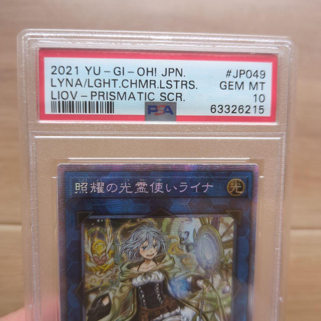 r*7様 アジア版　照耀の光霊使いライナ プラズマティックレア　PSA10