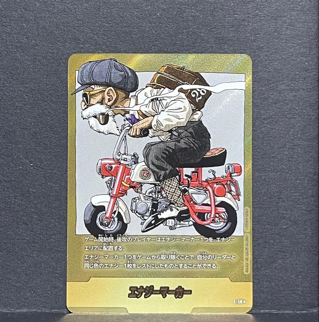 エナジーマーカー亀仙人 金 E-58☆