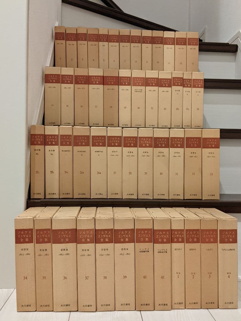 マルクス・エンゲルス全集①1～16巻16冊 ▽0.26 【全16冊揃 マルクス