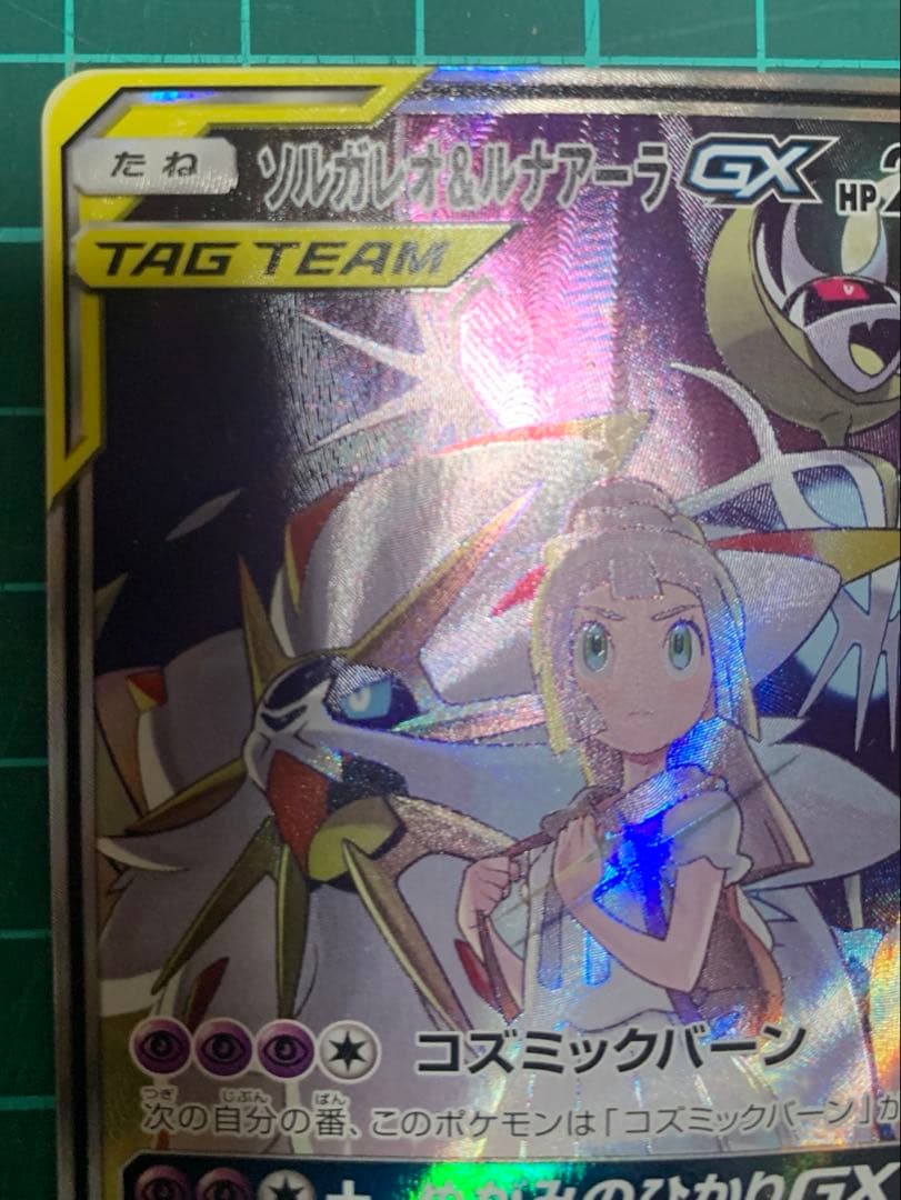 ソルガレオ&ルナアーラGX SR