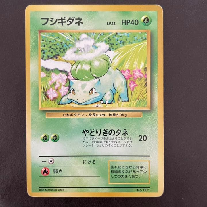 ポケモンカード 旧裏 フシギダネ 初版 マークなし プロモ レア No.1