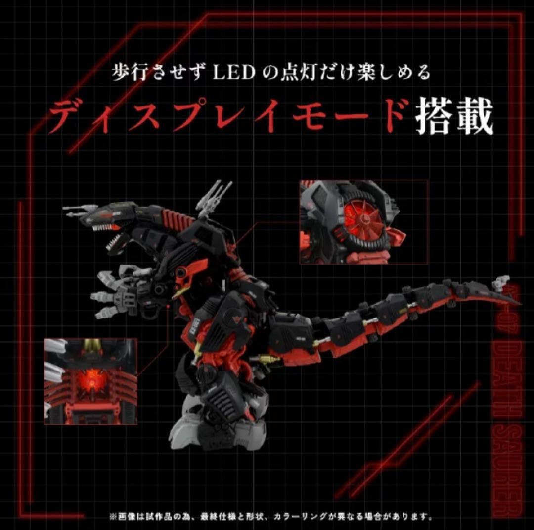 【新品】ゾイド　デスザウラー2体セット