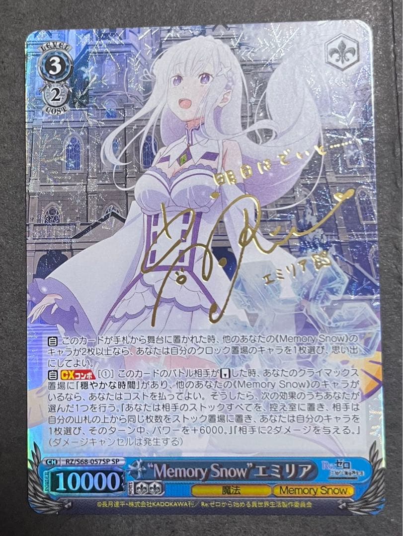 ヴァイスシュヴァルツ エミリア sp memory  リゼロ ヴァイスシュヴァルツ 