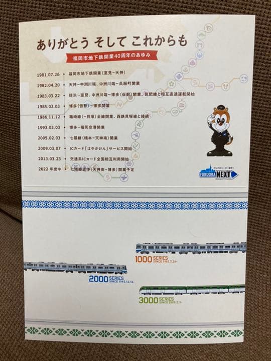 40周年記念はやかけん