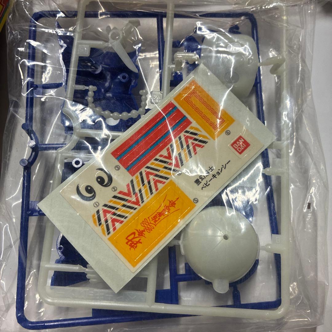 値下げ】バンダイ 霊幻道士ベビーキョンシー未組立 - メルカリ