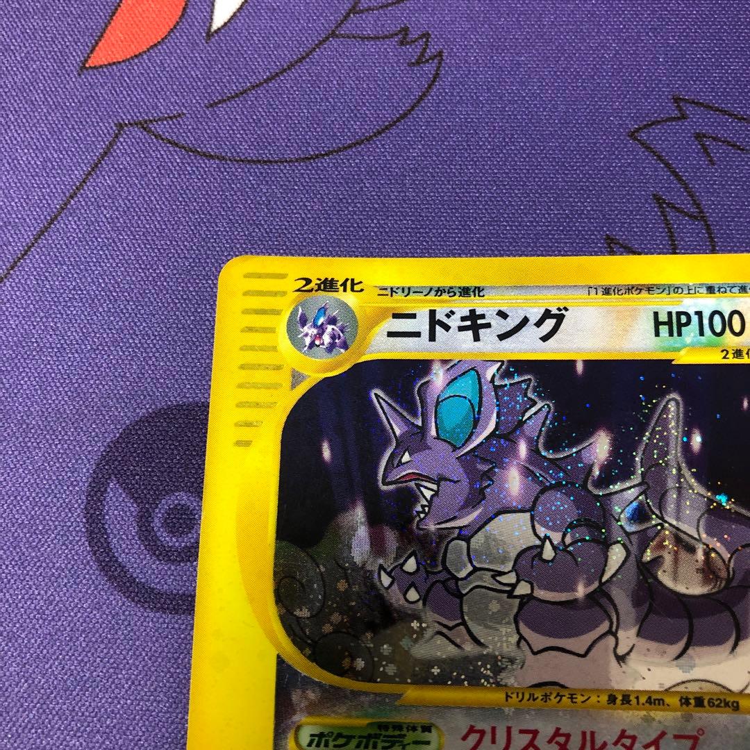 ポケモンカードE ニドキングクリスタルタイプ 088／087