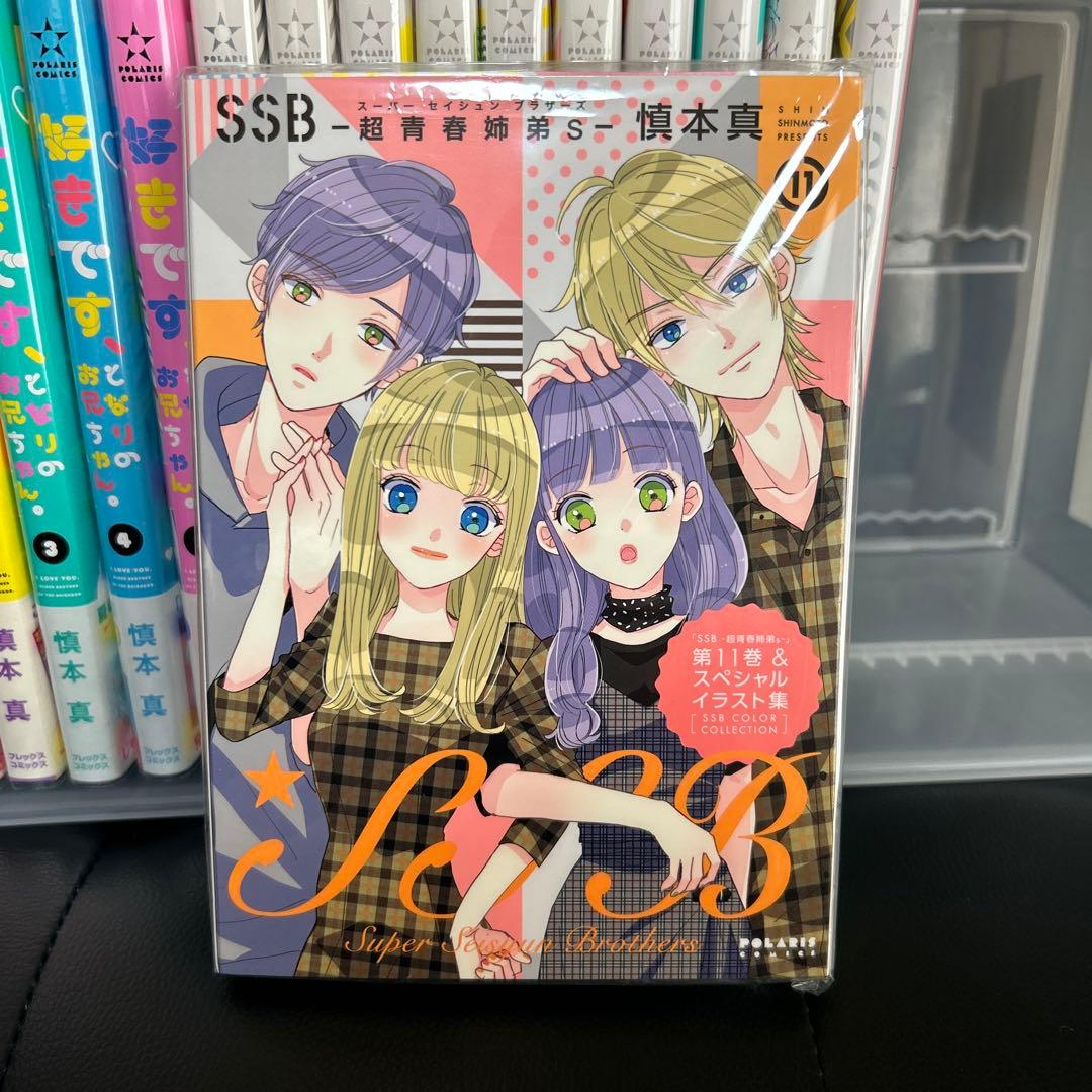 慎本真 3作品セット