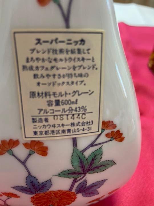 超レア1990年代限定品 ニッカ有田焼 新品未開封