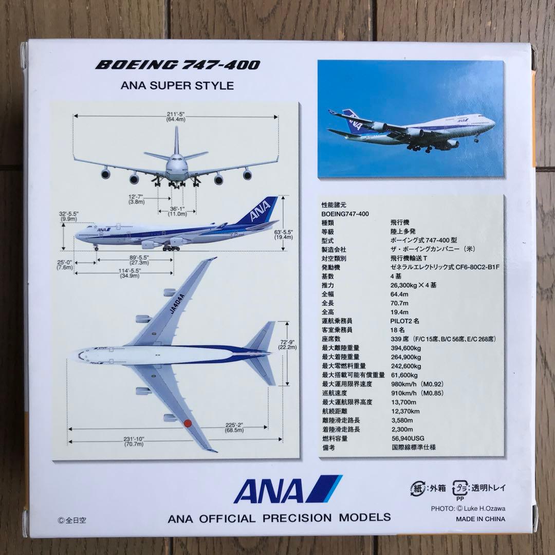全日本商事1/400 ANAボーイング747-400
