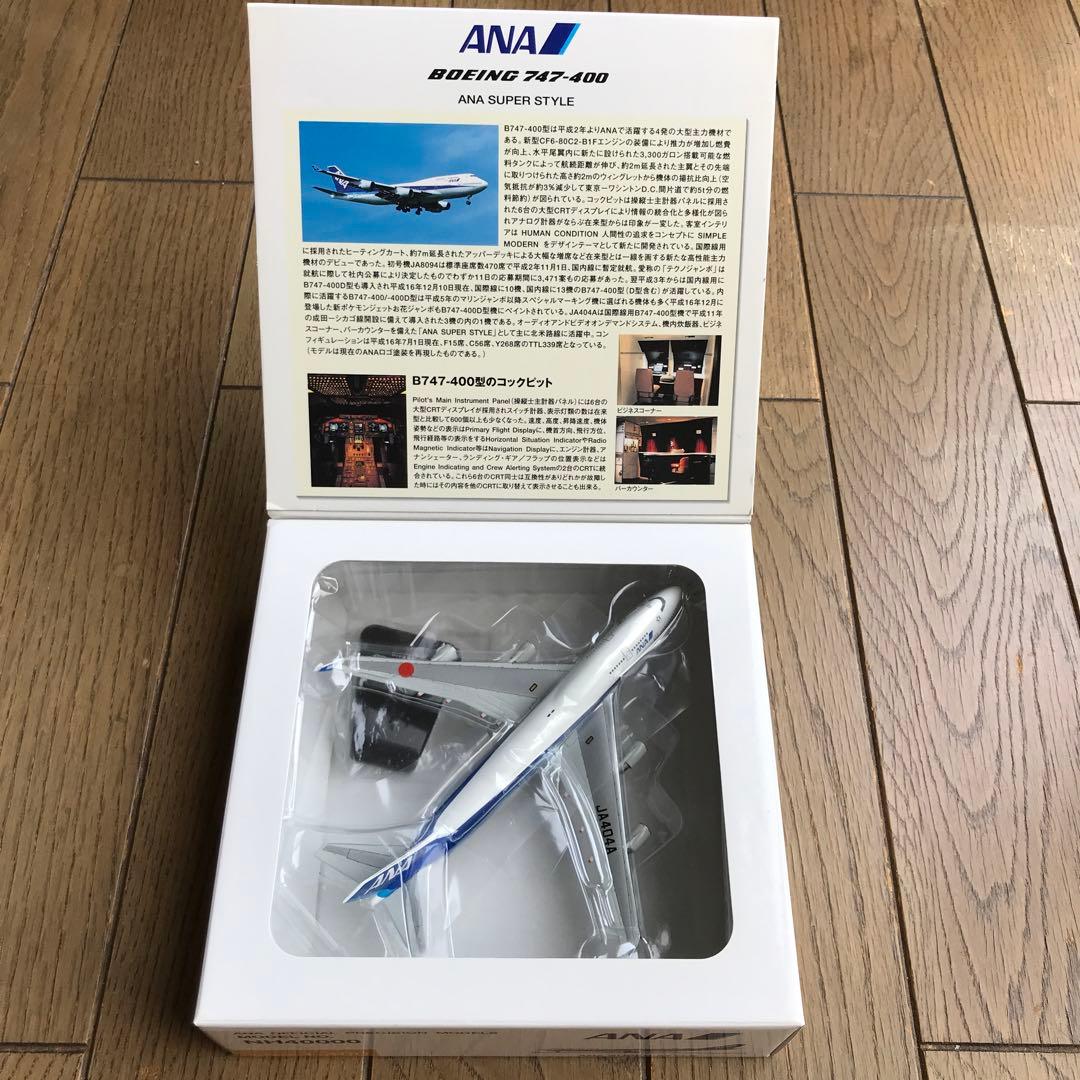 全日本商事1/400 ANAボーイング747-400