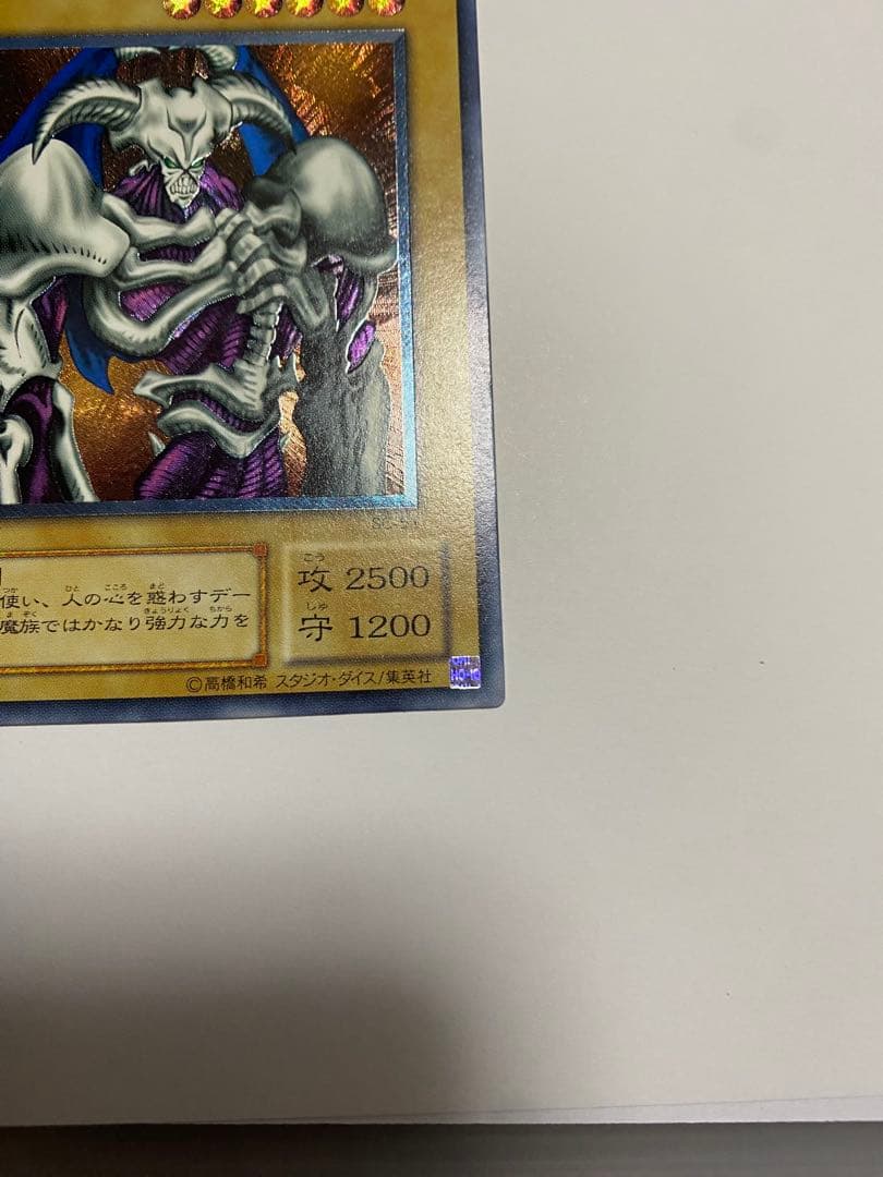 デーモンの召喚 (遊戯王)レリーフSC-51