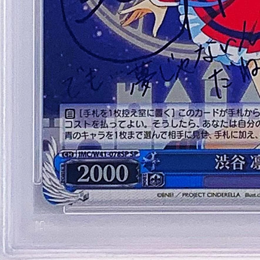 【PSA10】　IMC/W41-078SP　渋谷 凛