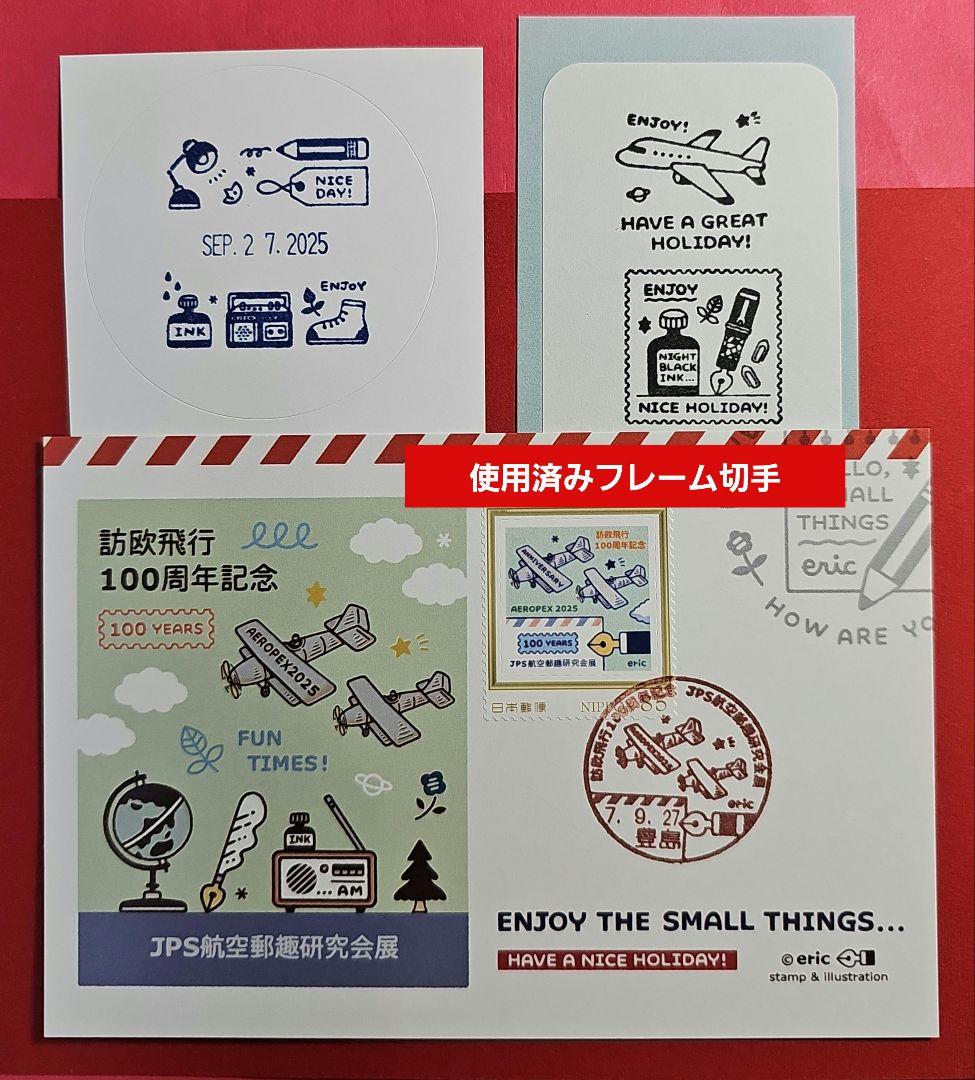 なおP様 専用 記念押印・小型印・風景印・初日印付きポストカード・タック