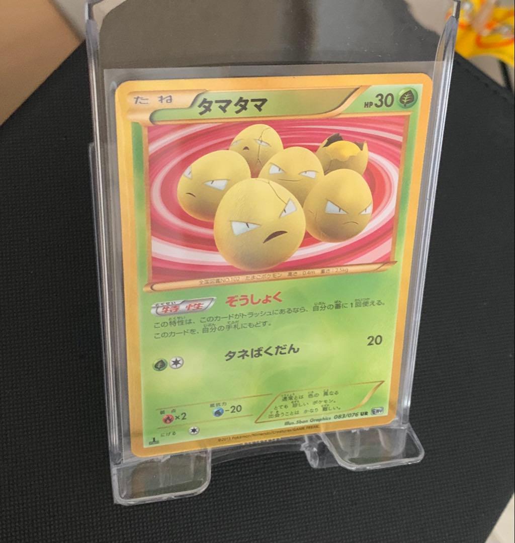 タマタマ UR[BW9 083/076] (拡張パック「メガロキャノン」)