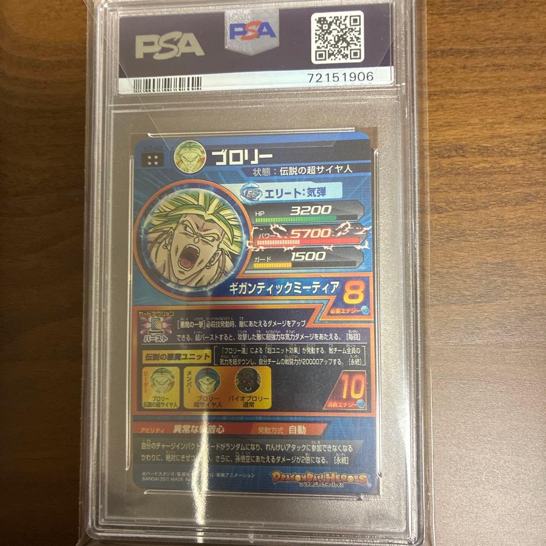 PSA10 H7-48 ブロリー