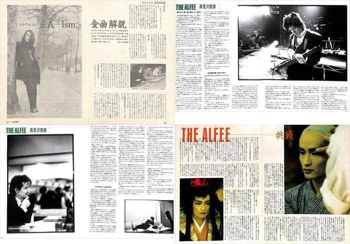 高見沢俊彦 THE ALFEE アルフィー 切り抜き 91P ☆貴重80年代～ - メルカリ