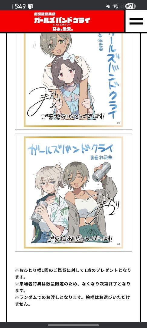 ガールズバンドクライ 総集編 映画 特典