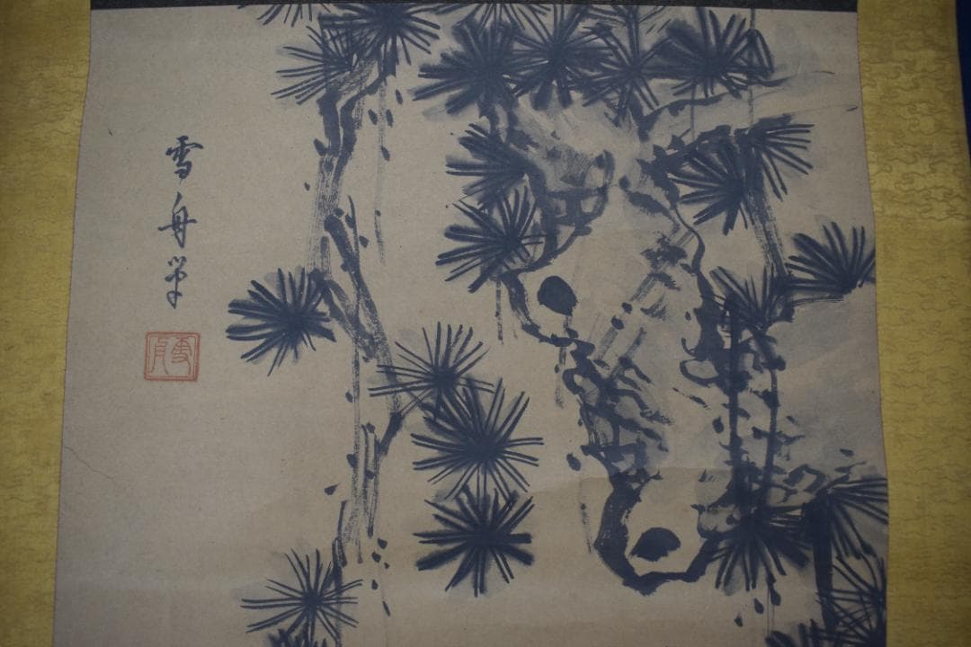 模写】雪舟/虎渓三笑図/人物図/掛軸☆宝船☆Z-15 JM