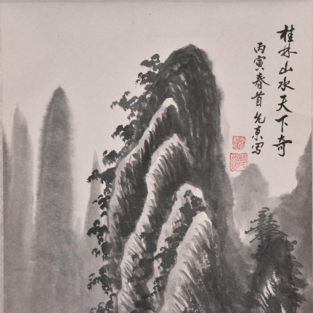中国美術 桂林山水天下奇 丙寅春首 唐東写 山水画 水墨画 1986