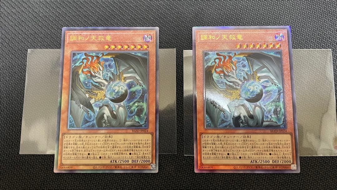 未使用】遊戯王 調和ノ天救竜 フィドラウリスハルモニア