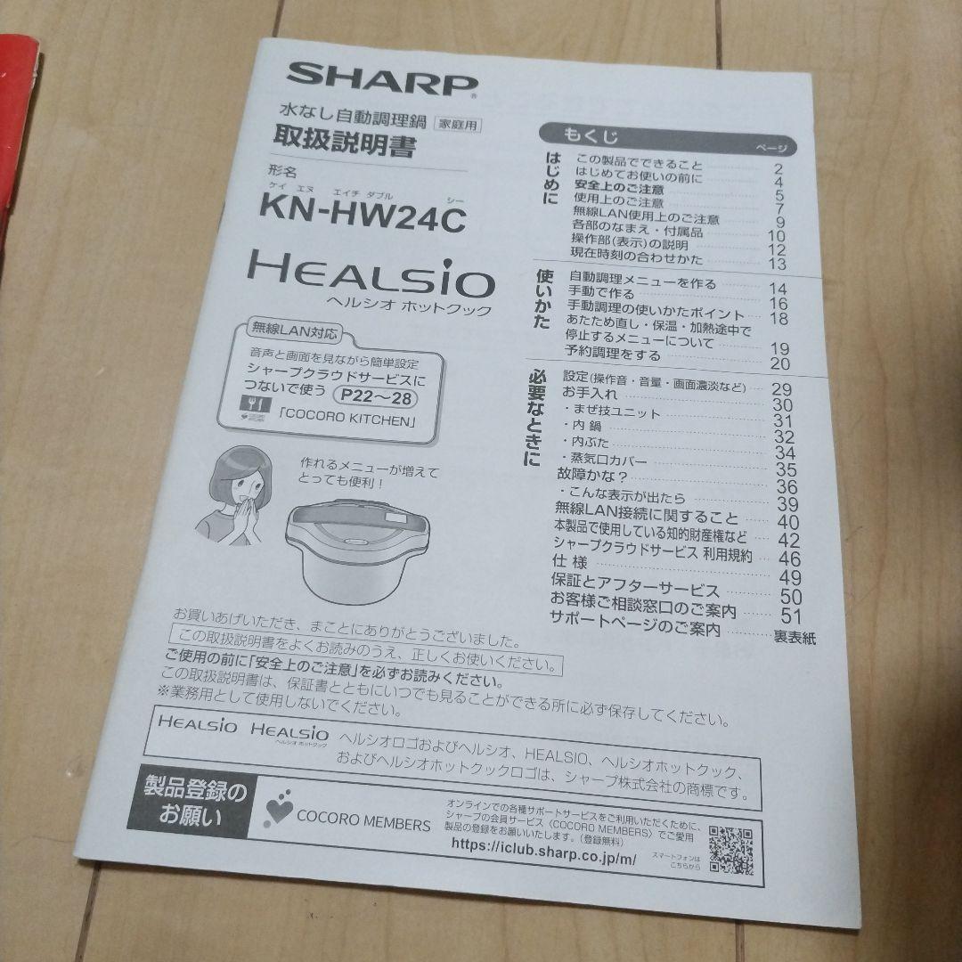 【期間限定値下げ】SHARP HEALSIO ホットクック