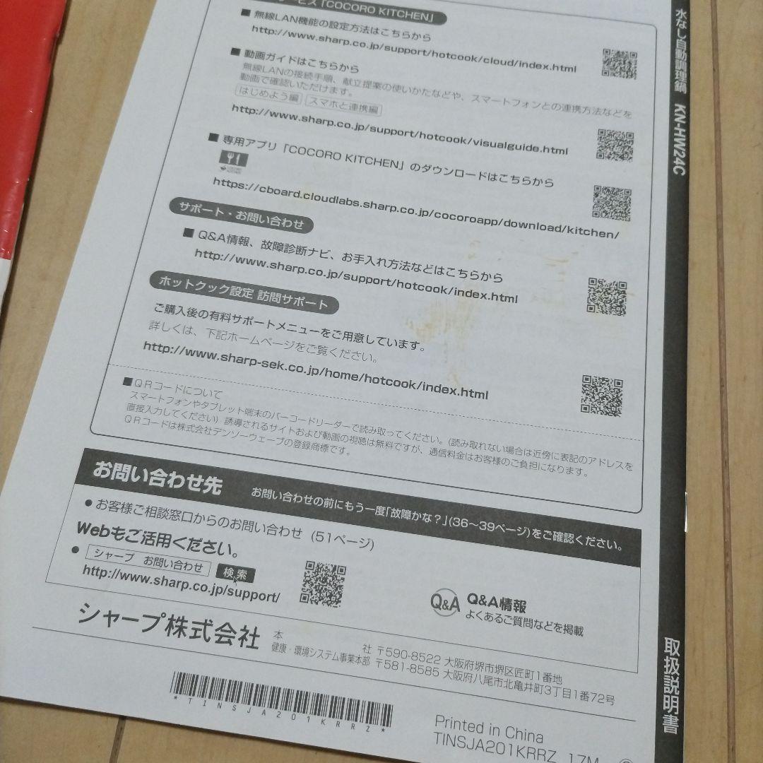 【期間限定値下げ】SHARP HEALSIO ホットクック