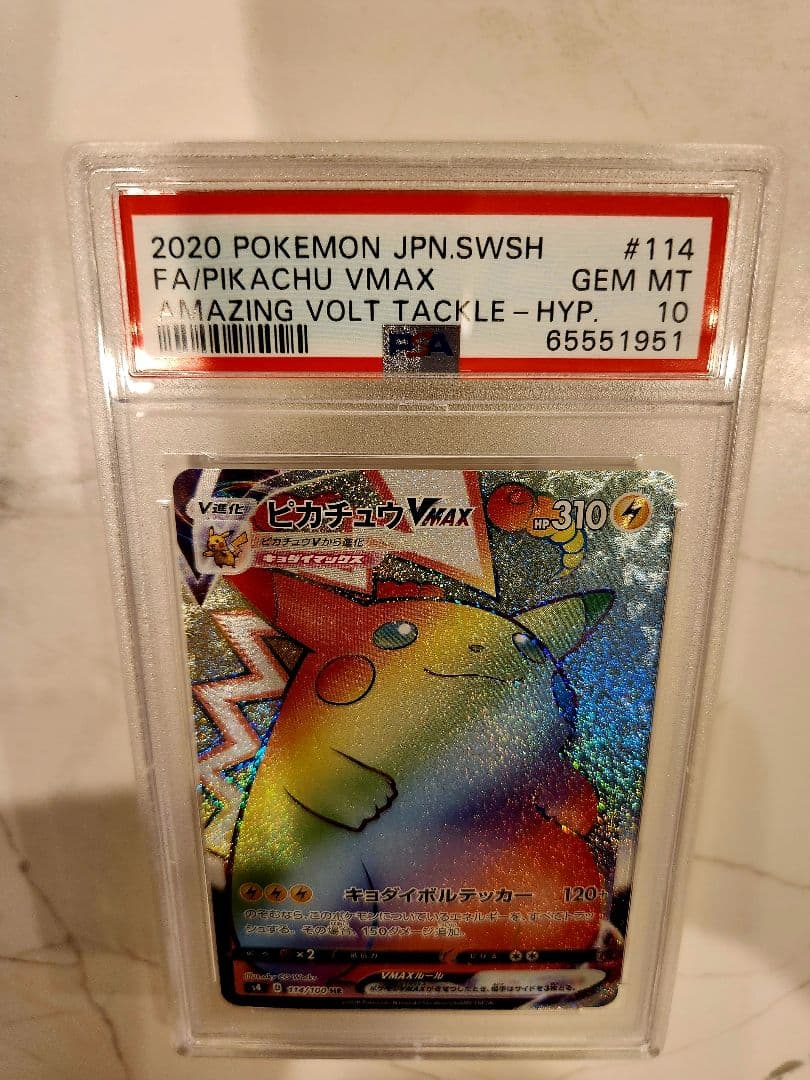 《極美品/PSA10》ピカチュウVMAX HR 仰天のボルテッカー 収録
