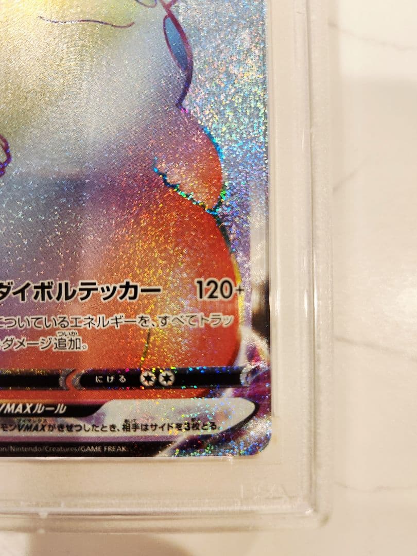 《極美品/PSA10》ピカチュウVMAX HR 仰天のボルテッカー 収録