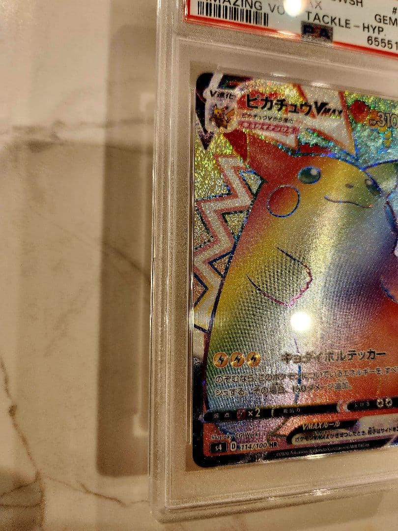 《極美品/PSA10》ピカチュウVMAX HR 仰天のボルテッカー 収録