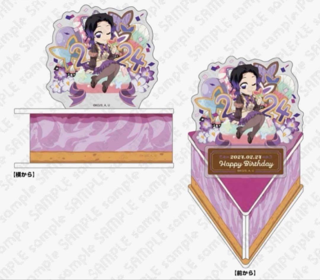 鬼滅の刃 胡蝶しのぶ 誕生祭2024 アクリルスタンド ケーキ