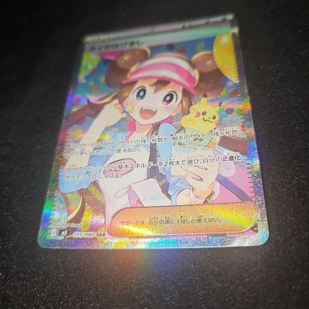 ポケモンカード/メイのはげましSAR/ムニキスゼロ