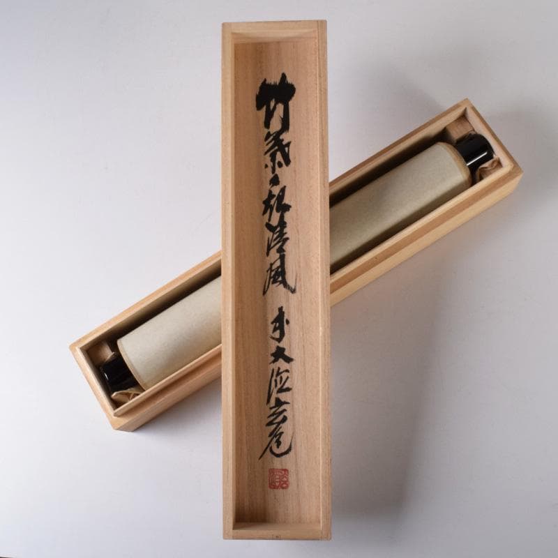 掛軸 前大徳 須賀玄道筆 「竹葉々起清風」 共箱 C 7721A