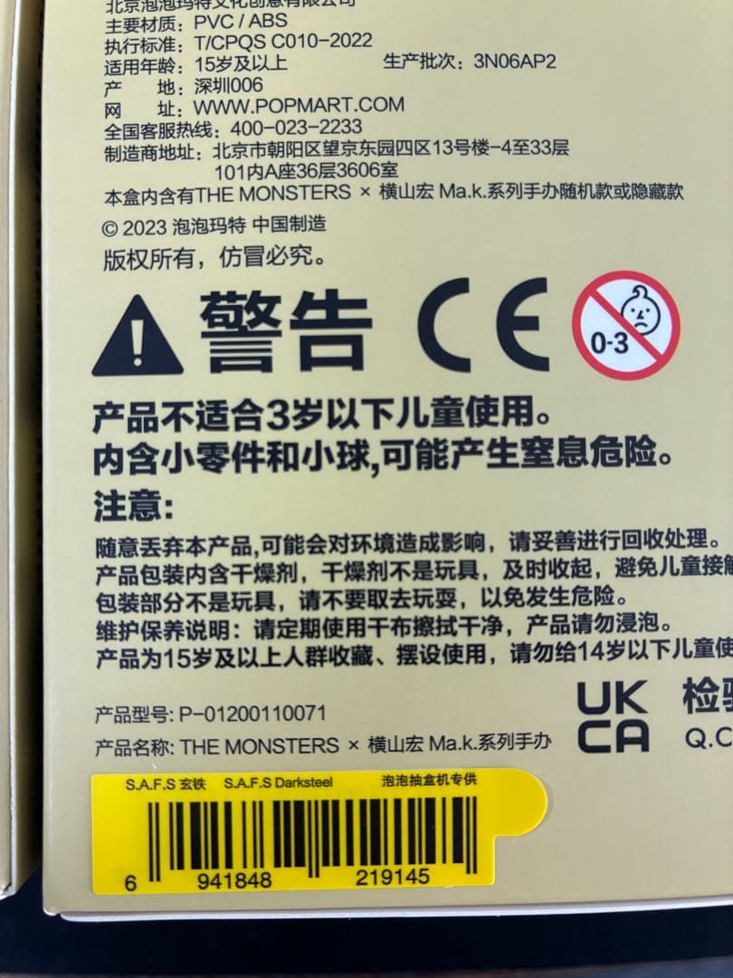 ※最終値下げ※【3点セット】ラブブ × 横山 宏 Ma.K. シリーズ