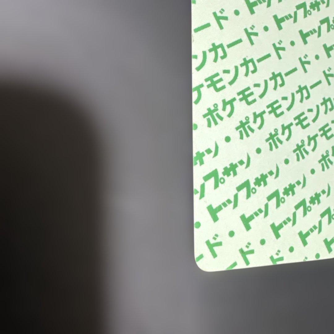 トップサン　ポケモンカード　リザード　005 裏緑