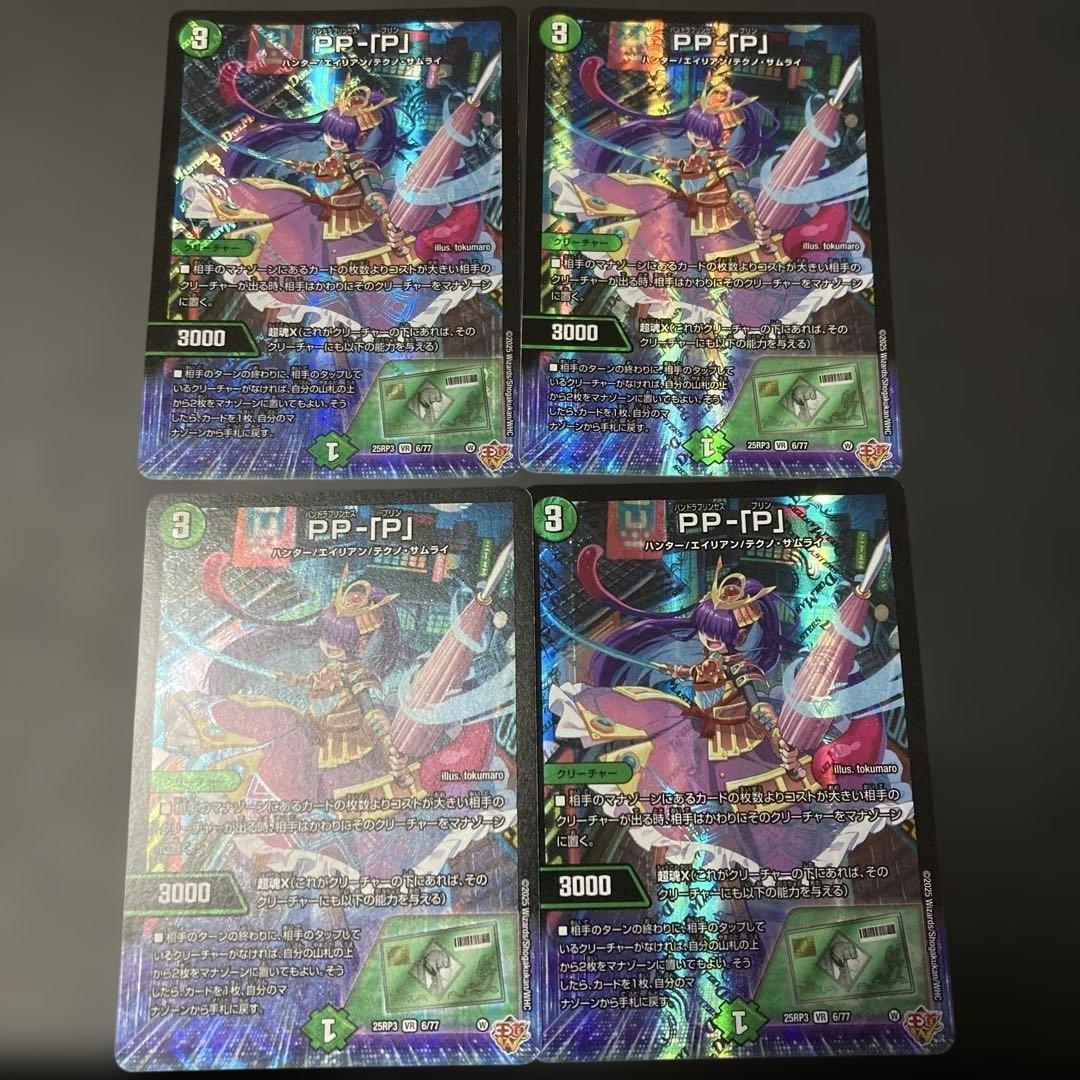 パンドラプリンセスプリン　4枚セット PP-「P」パンドラプリンセスプリン 4枚 PP-P パンドラプリンセスプリン