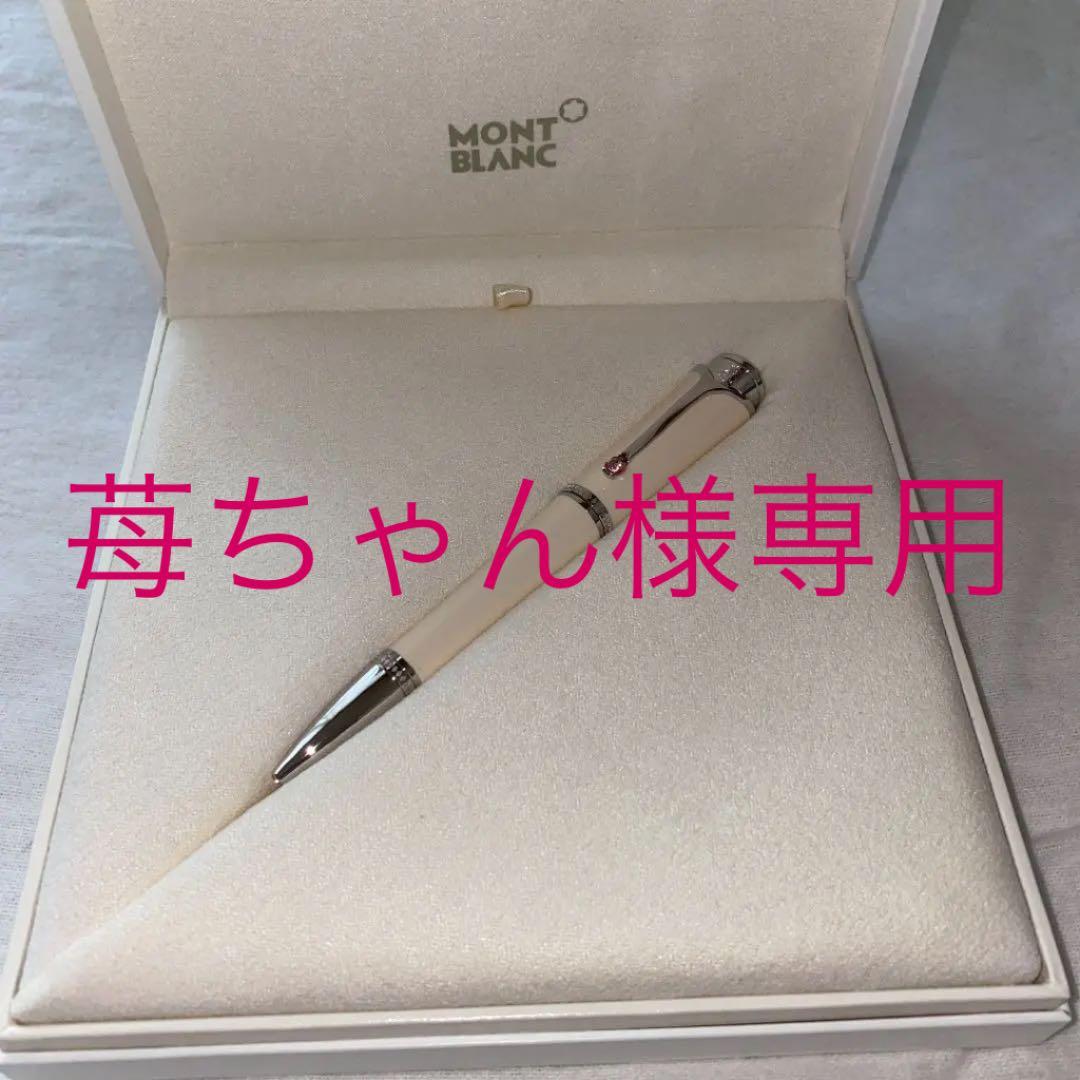 モンブラン プリンセスグレース モナコ ボールペン