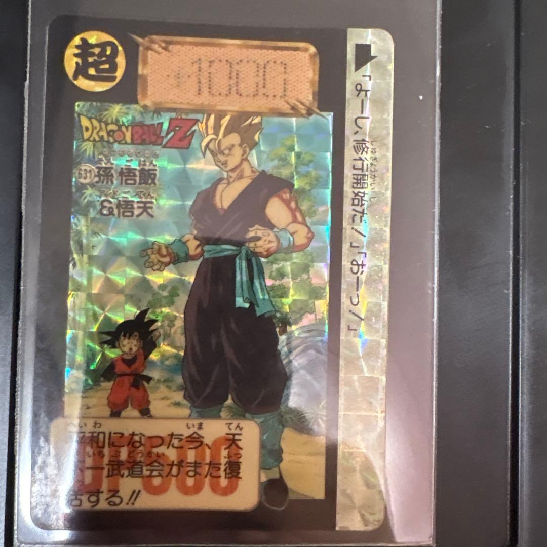 ドラゴンボールZカードダス孫悟飯 孫悟空 631 - メルカリ