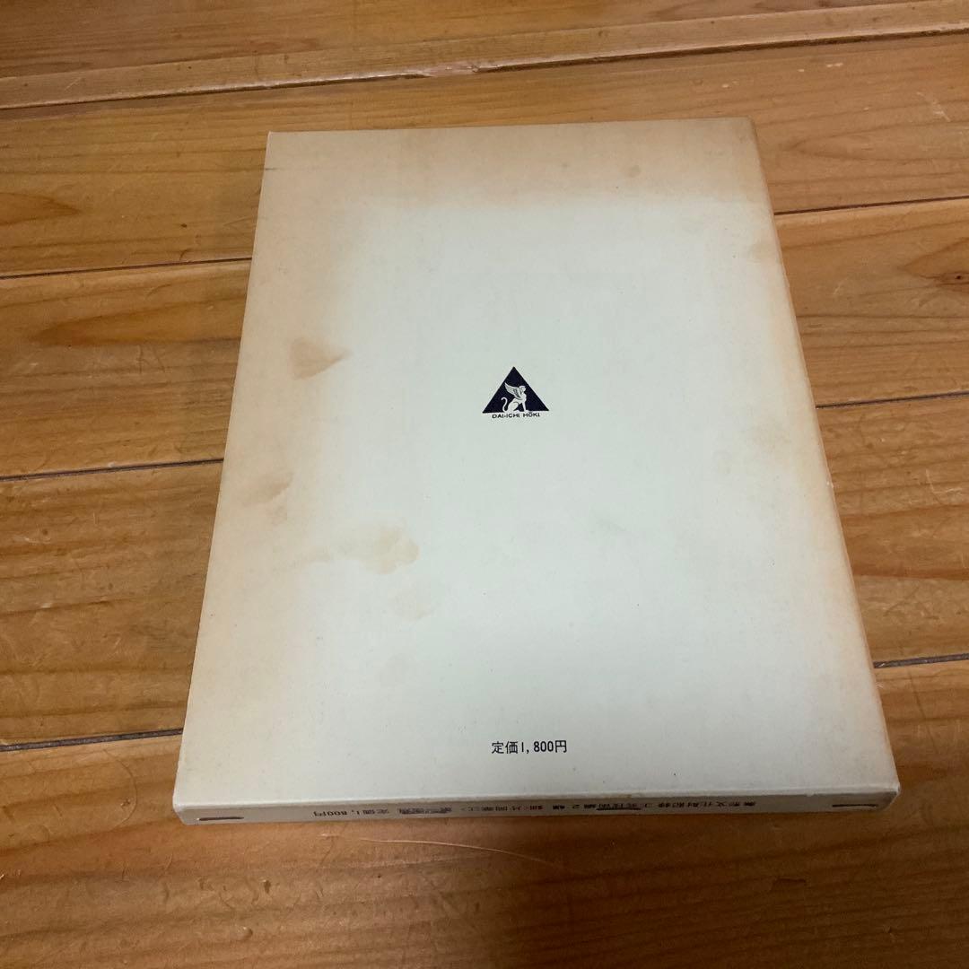 無形文化財記録 工芸技術編2-螺鈿〈片岡華江〉/文化庁編集/第一