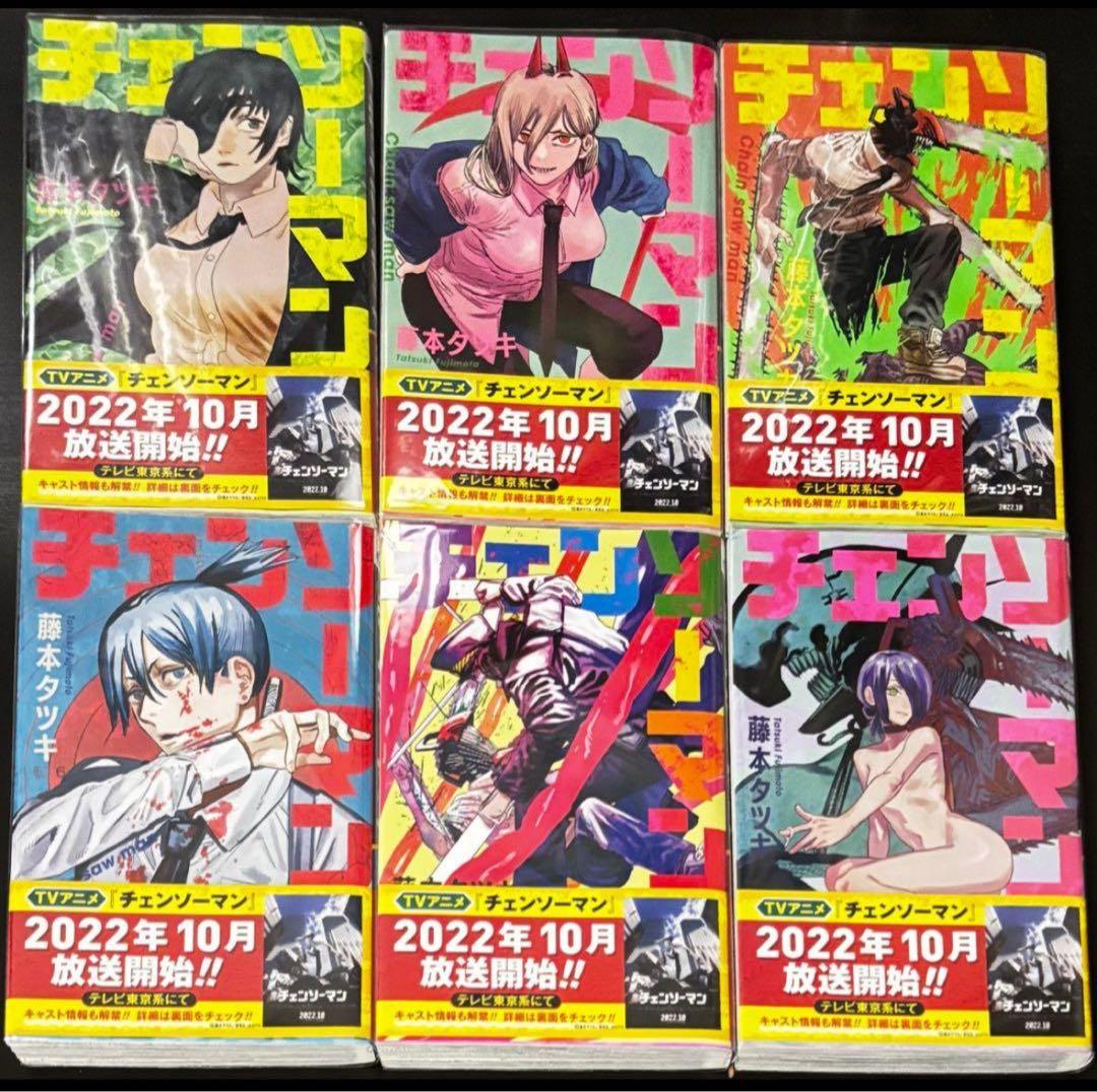 チェンソーマン　漫画　まとめ売り　1〜18巻