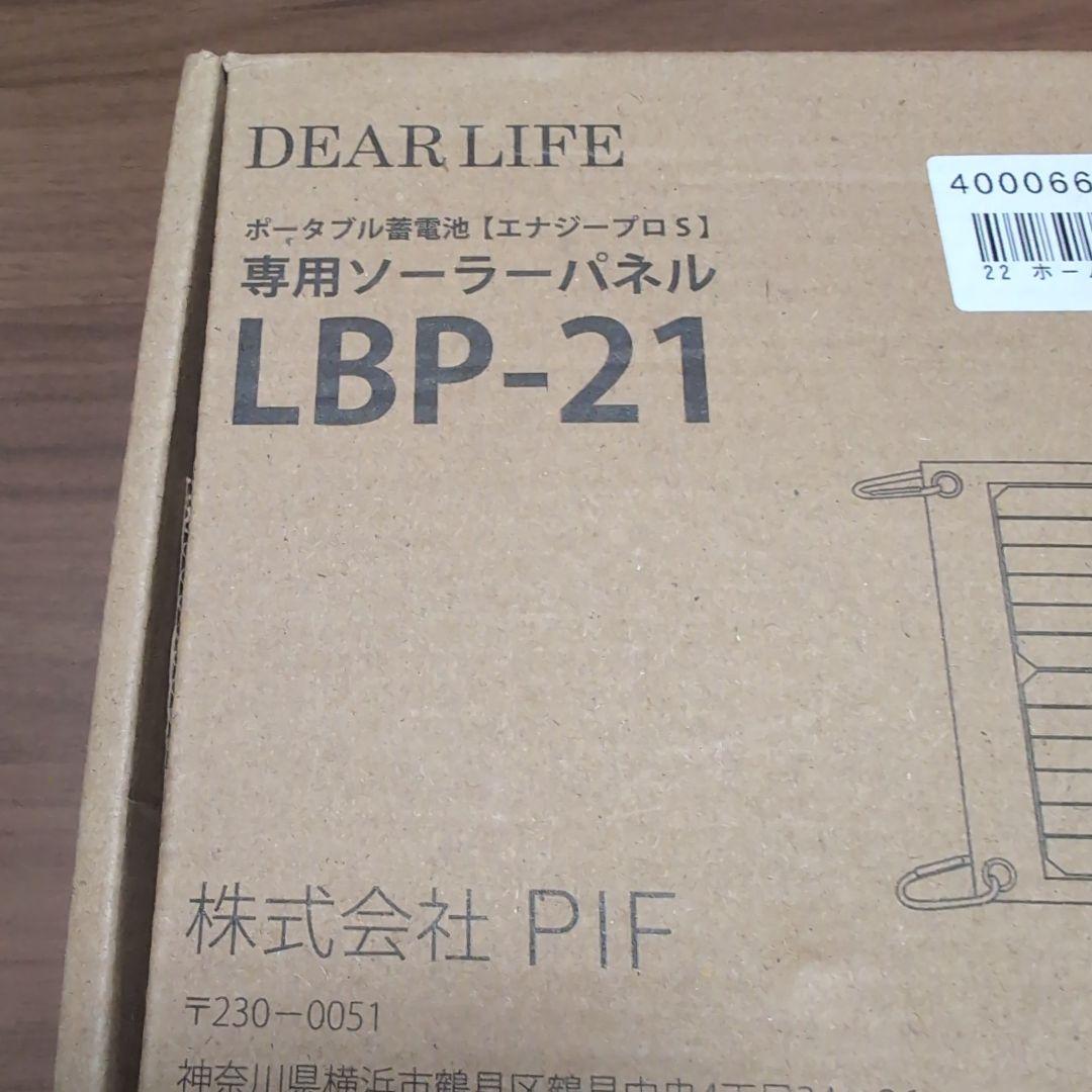 エナジープロ 蓄電池&ソーラーパネル セット