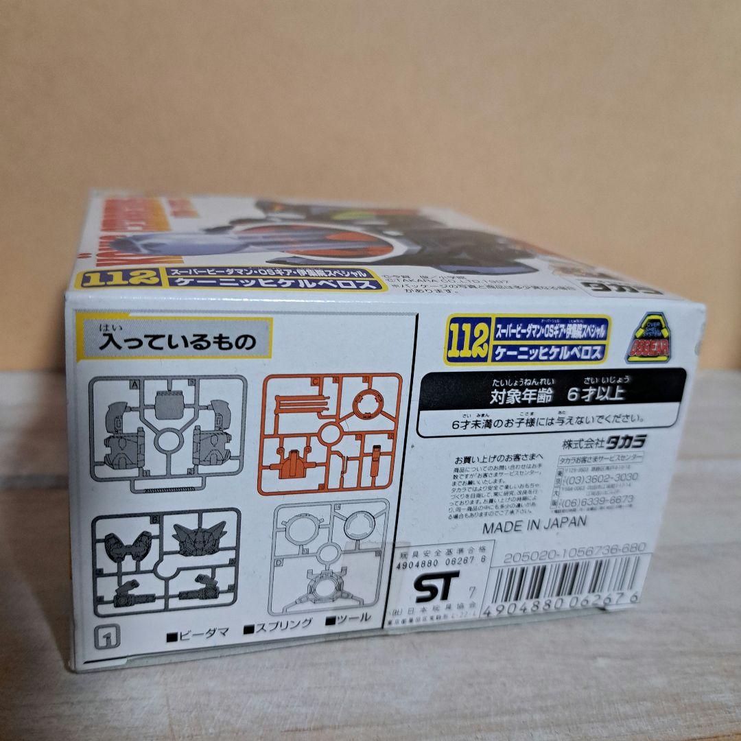 ビーダマン　ワイルドワイバーン　未組み立て