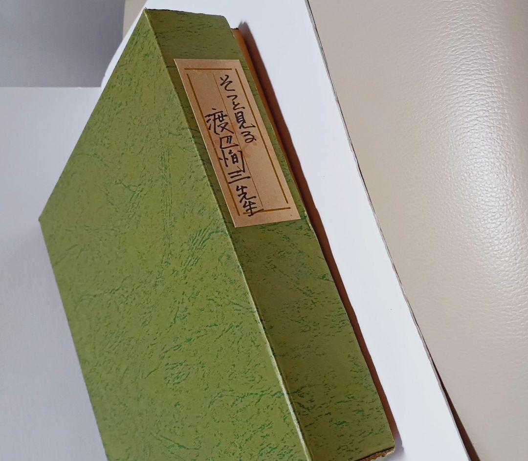 希少】洋画家 渡辺恂三 「そっと見る」