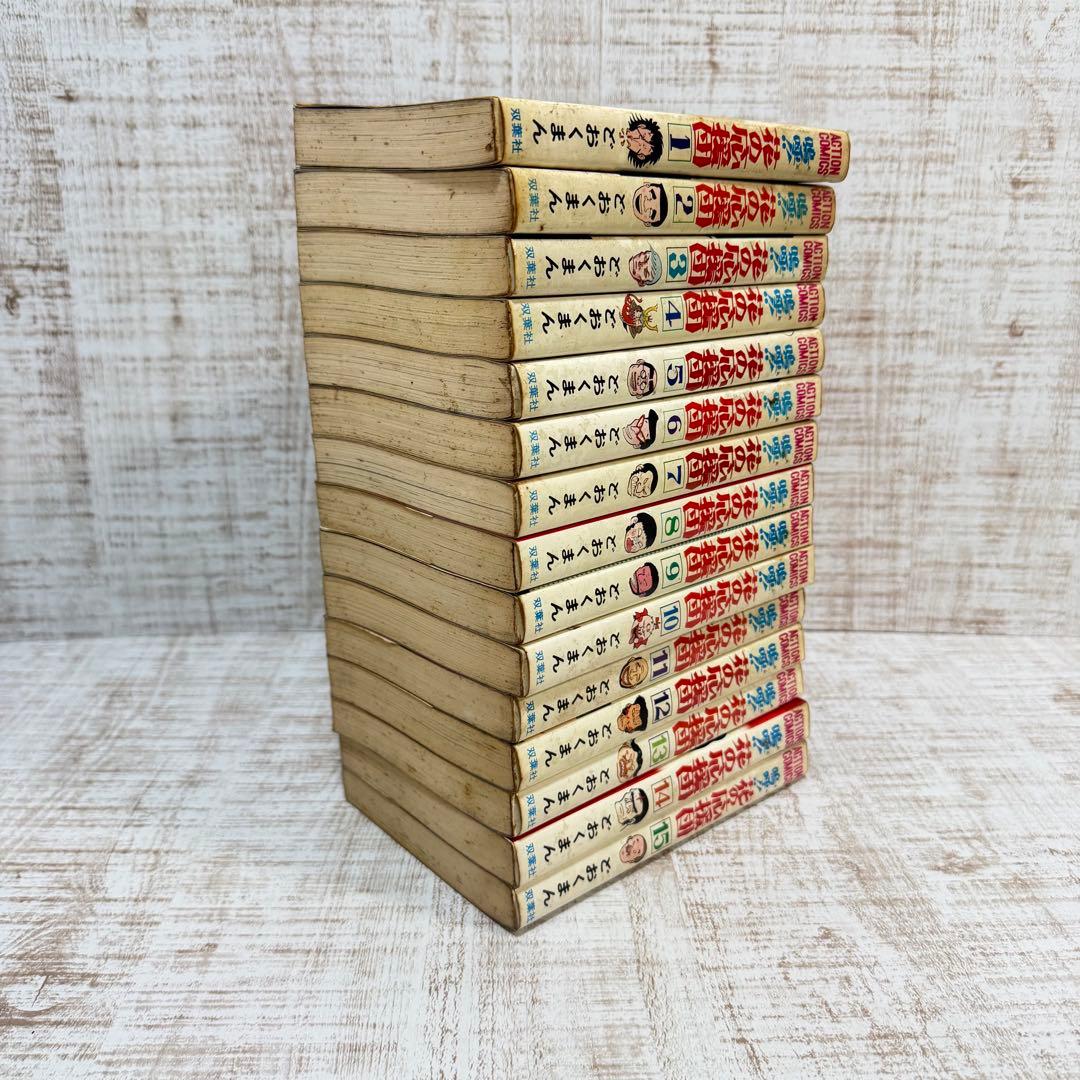 鳴呼！花の応援団　全15巻セット　どおくまん　双葉社　コミック　漫画　当時