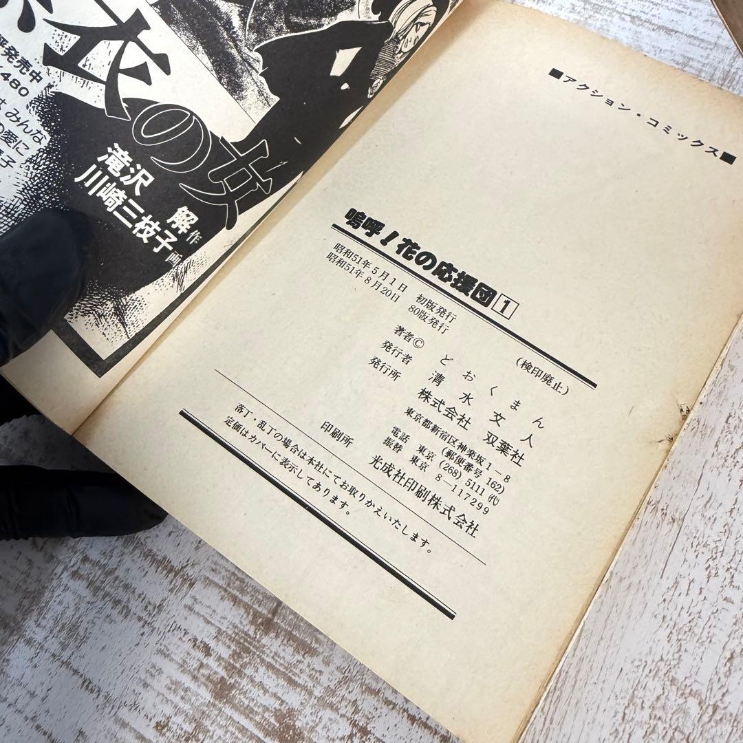 鳴呼！花の応援団　全15巻セット　どおくまん　双葉社　コミック　漫画　当時