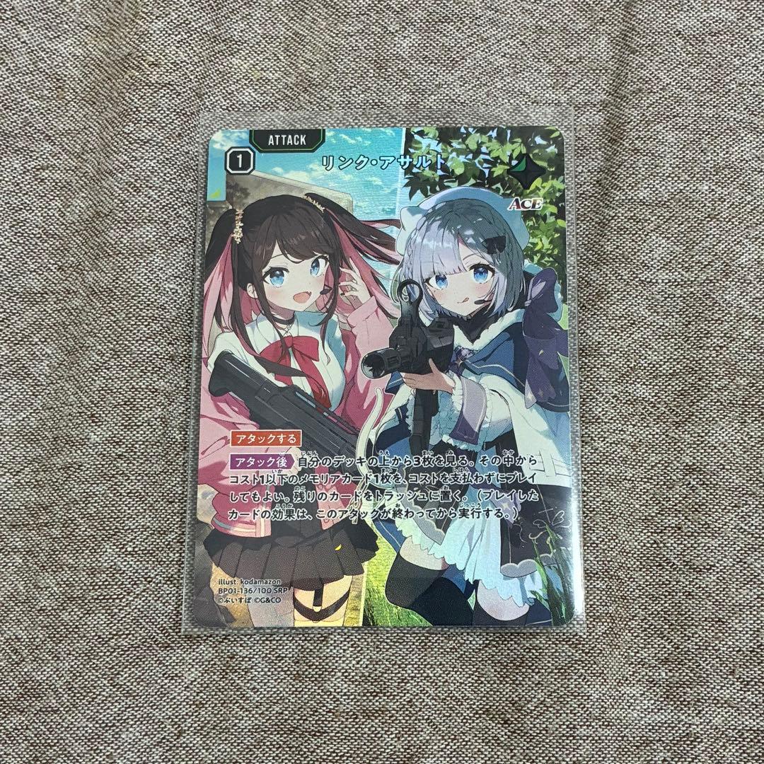 XrossStars クロススターズ クロスタ リンクアサルト SRP