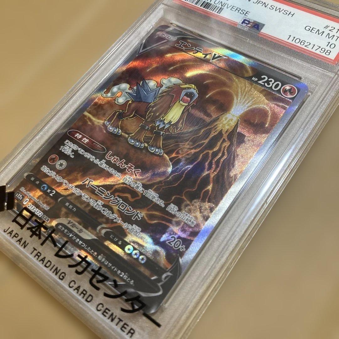 PSA10】エンテイV SAR S12a VSTARユニバース 213/172 - メルカリ